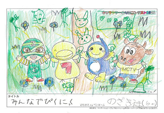 キャラクターぬりえコンテスト2025　優秀作品賞／のざき　えま様（津市）