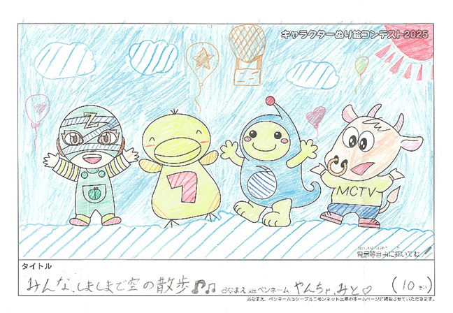 キャラクターぬりえコンテスト2025　応募作品／やんちゃ、みと♡様（米原市）