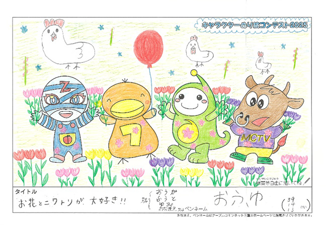 キャラクターぬりえコンテスト2025　佳作／おふゆ様（大津市）