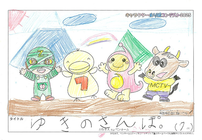 キャラクターぬりえコンテスト2025　応募作品／さくら様（近江八幡市）