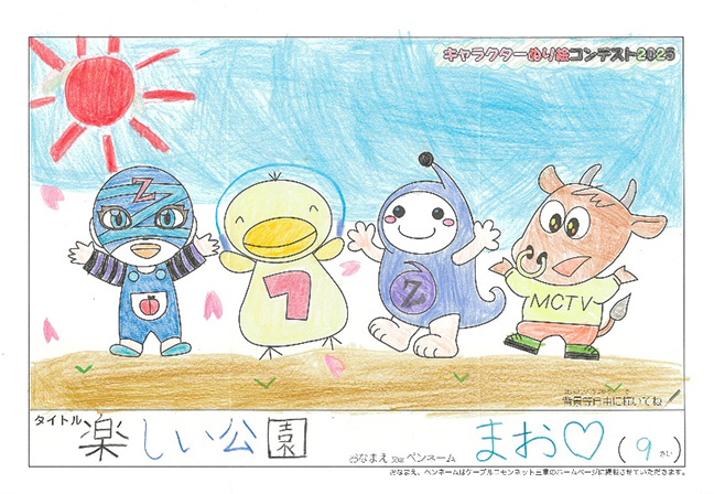 キャラクターぬりえコンテスト2025　応募作品／まお♡様（津市）