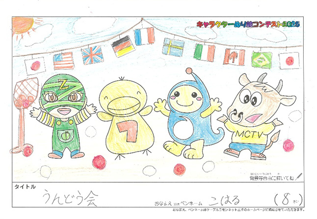 キャラクターぬりえコンテスト2025　佳作／こはる様（松阪市）