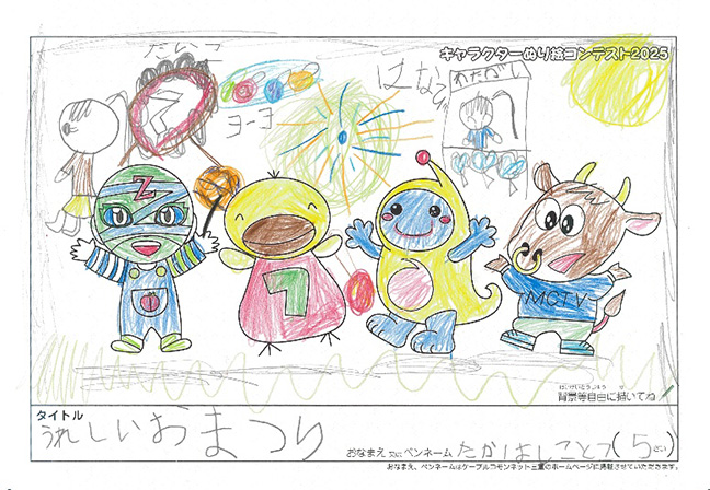 キャラクターぬりえコンテスト2025　佳作／たかはし　ことこ様（津市）