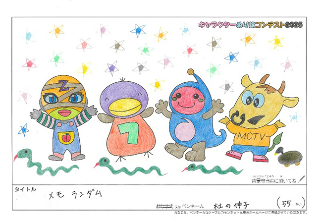 キャラクターぬりえコンテスト2025　応募作品／杜の伸子様（津市）