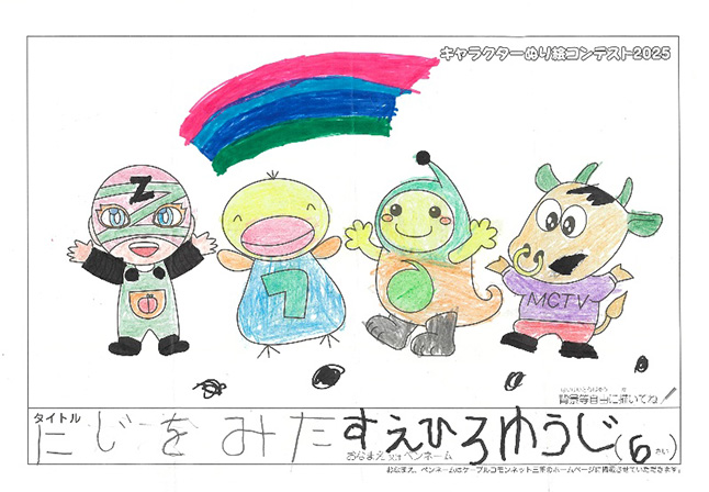 キャラクターぬりえコンテスト2025　応募作品／すえひろ　ゆうじ様（津市）
