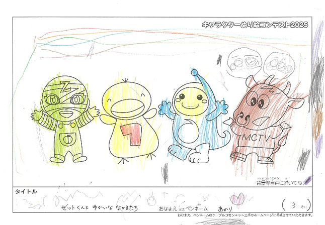 キャラクターぬりえコンテスト2025　応募作品／あかり様（津市）