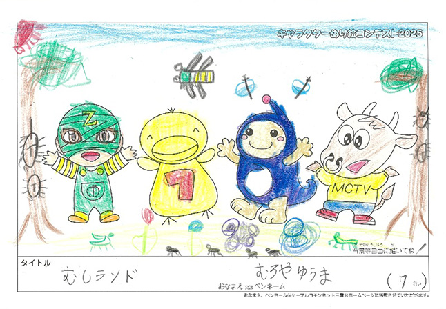 キャラクターぬりえコンテスト2025　応募作品／むろや　ゆうま様（津市）