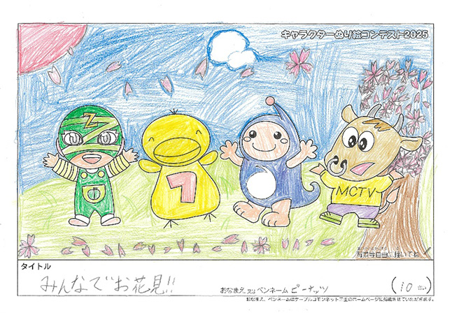 キャラクターぬりえコンテスト2025　佳作／ピーナッツ様（米原市）