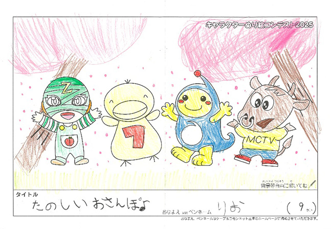 キャラクターぬりえコンテスト2025　応募作品／りお様（津市）