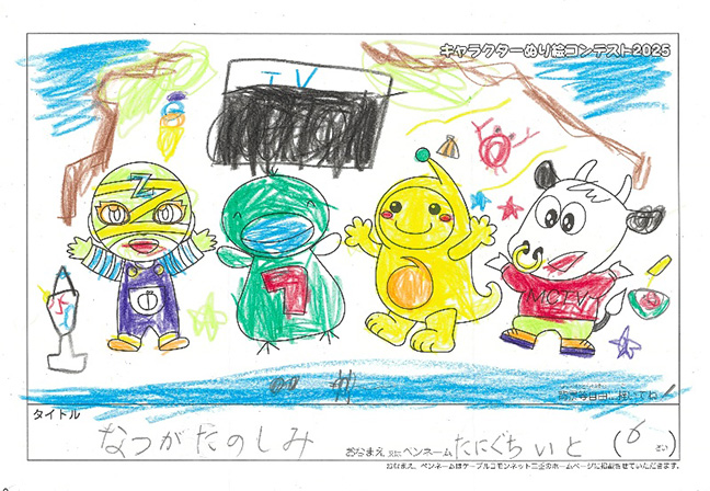キャラクターぬりえコンテスト2025　応募作品／たにぐち　いと様（津市）