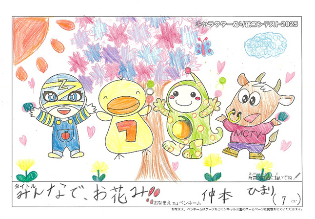 キャラクターぬりえコンテスト2025　佳作／仲本　ひまり様（津市）