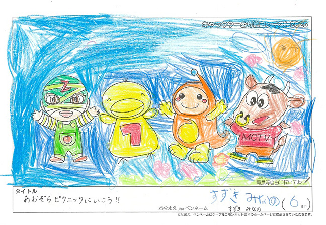 キャラクターぬりえコンテスト2025　応募作品／すずき　みなの様（津市）