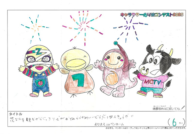キャラクターぬりえコンテスト2025　応募作品／記載無し様（草津市）
