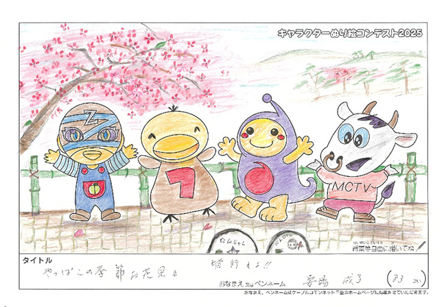 キャラクターぬりえコンテスト2025　佳作／安場　成子様（伊賀市）