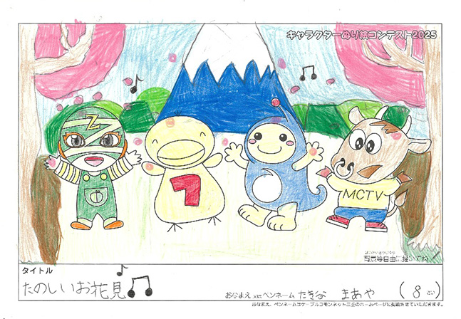 キャラクターぬりえコンテスト2025　応募作品／たき谷　まあや様（伊賀市）