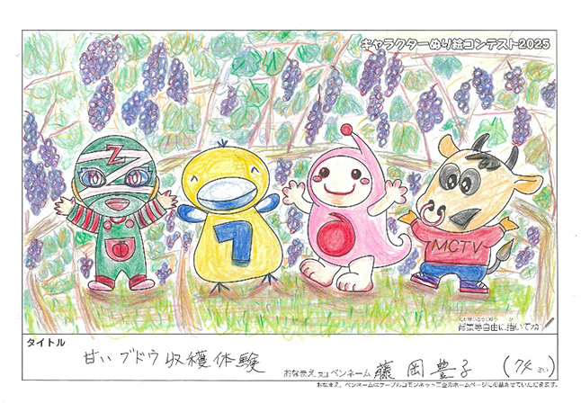 キャラクターぬりえコンテスト2025　応募作品／藤岡　豊子様（伊賀市）