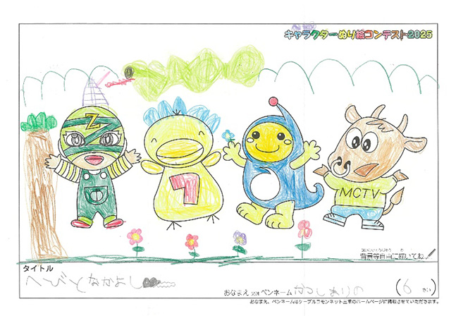 キャラクターぬりえコンテスト2025　優秀作品賞／かつしま　りの様（伊賀市）