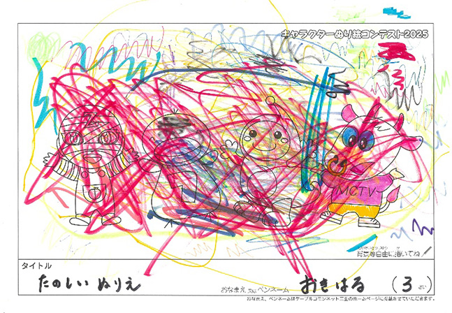 キャラクターぬりえコンテスト2025　応募作品／おきはる様（伊賀市）