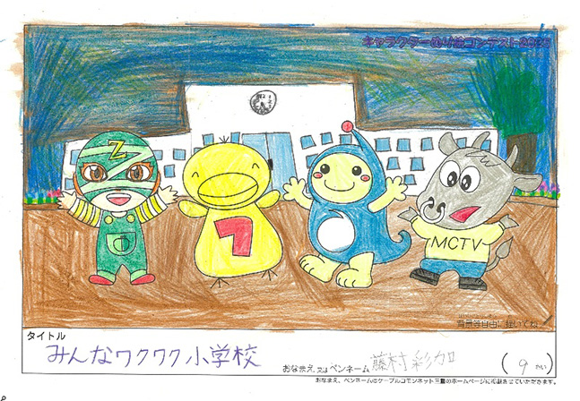 キャラクターぬりえコンテスト2025　応募作品／藤村　彩加様（伊賀市）