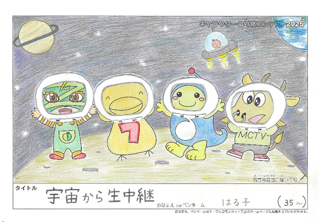 キャラクターぬりえコンテスト2025　佳作／はる子様（伊賀市）