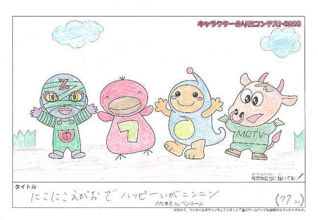 キャラクターぬりえコンテスト2025　応募作品／いがニンニン様（伊賀市）