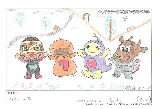 キャラクターぬりえコンテスト2025　応募作品／麦秋様（伊賀市）