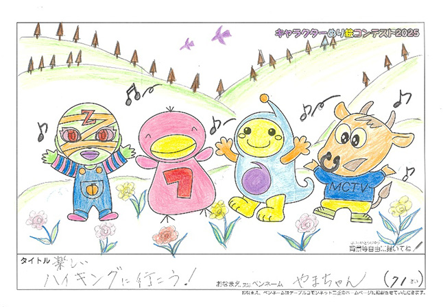 キャラクターぬりえコンテスト2025　応募作品／やまちゃん様（伊賀市）