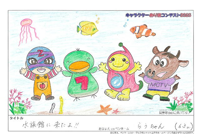 キャラクターぬりえコンテスト2025　応募作品／らうちゃん様（伊賀市）