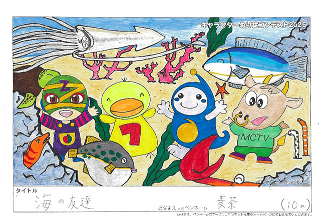 キャラクターぬりえコンテスト2025　優秀作品賞／麦茶様（伊賀市）