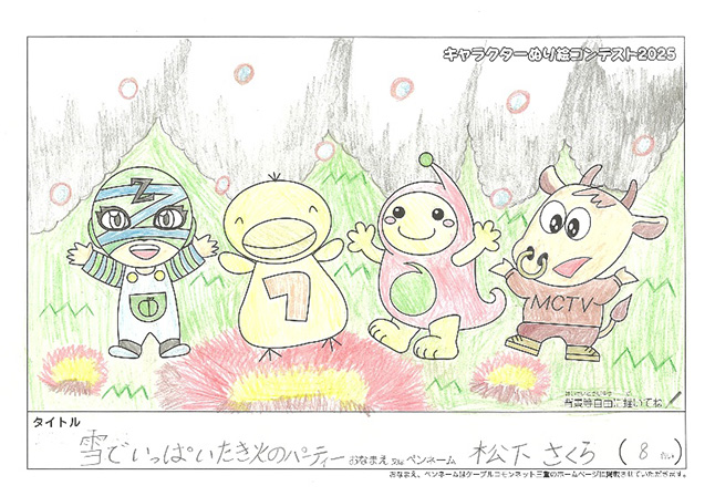 キャラクターぬりえコンテスト2025　佳作／松下　さくら様（伊賀市）