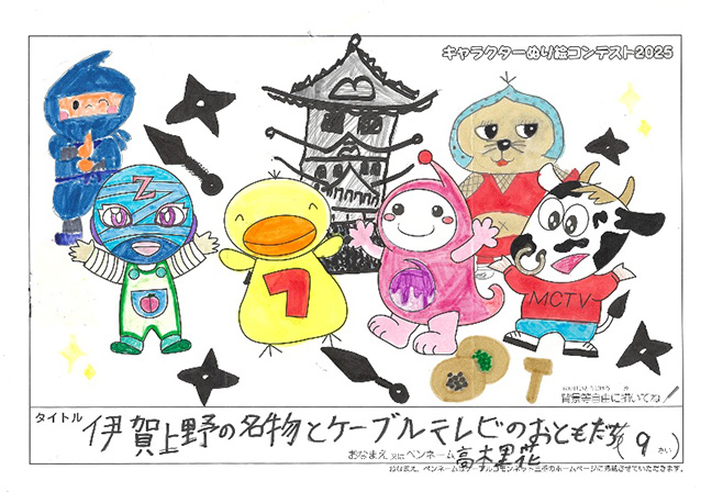 キャラクターぬりえコンテスト2025　佳作／高木　里花様（伊賀市）