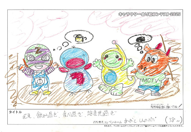 キャラクターぬりえコンテスト2025　応募作品／あおとしんのパパ様（伊賀市）