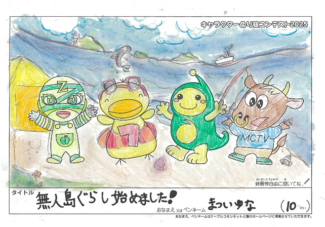 キャラクターぬりえコンテスト2025　応募作品／まつい　ゆな様（伊賀市）