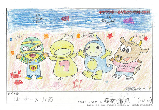 キャラクターぬりえコンテスト2025　応募作品／森本　渚月様（伊賀市）