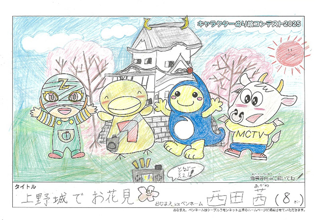 キャラクターぬりえコンテスト2025　佳作／西田　茜様（伊賀市）