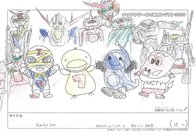 キャラクターぬりえコンテスト2025　応募作品／チャーハンタロウ様（名張市）