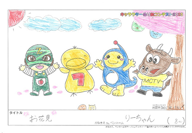 キャラクターぬりえコンテスト2025　応募作品／りーちゃん様（松阪市）