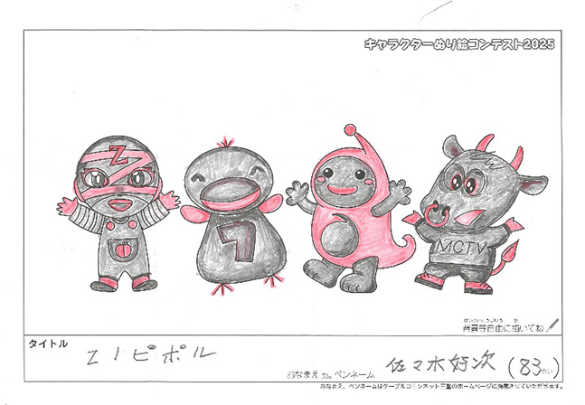 キャラクターぬりえコンテスト2025　応募作品／佐々木　好次様（松阪市）