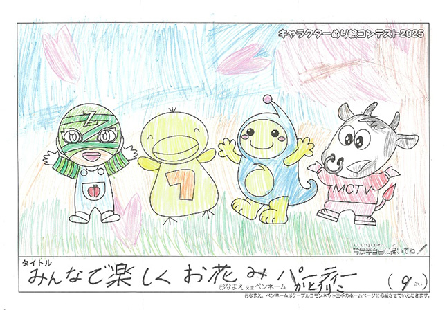 キャラクターぬりえコンテスト2025　応募作品／かとう　りこ様（多気郡）
