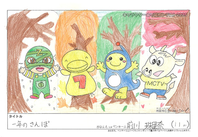 キャラクターぬりえコンテスト2025　応募作品／前川　珠里奈様（松阪市）