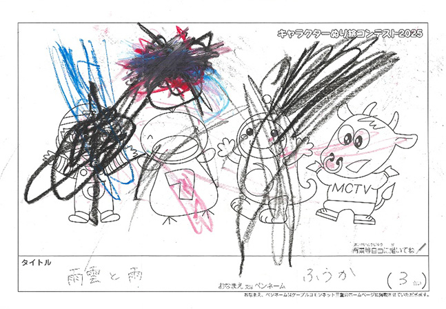 キャラクターぬりえコンテスト2025　応募作品／ふうか様（松阪市）