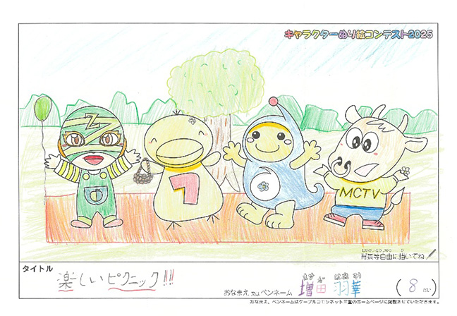 キャラクターぬりえコンテスト2025　応募作品／増田　羽華様（松阪市）