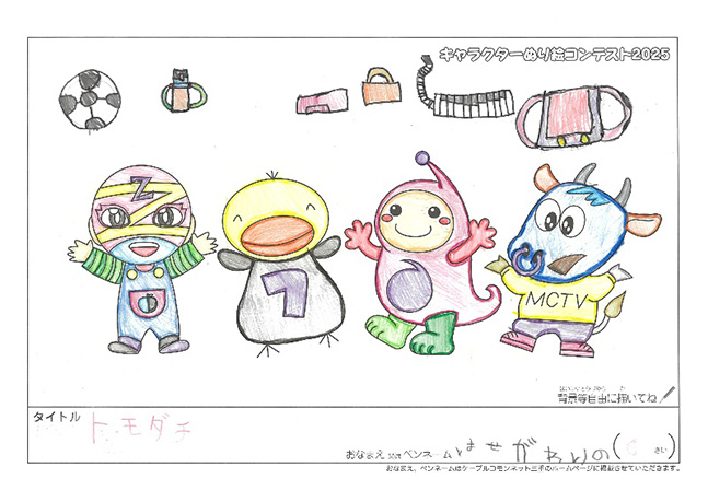 キャラクターぬりえコンテスト2025　応募作品／はせがわ　りの様（多気郡）