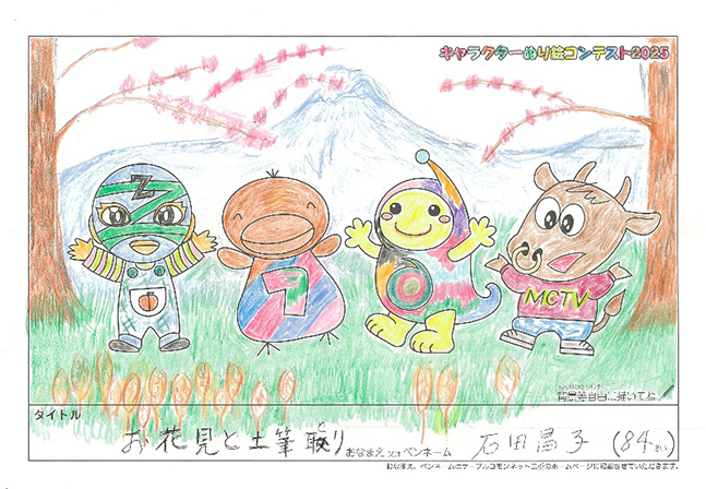 キャラクターぬりえコンテスト2025　応募作品／石田　昌子様（多気郡）