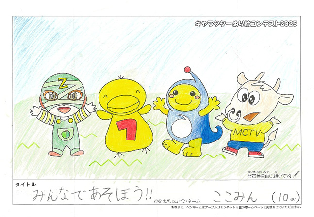 キャラクターぬりえコンテスト2025　応募作品／ここみん様（松阪市）