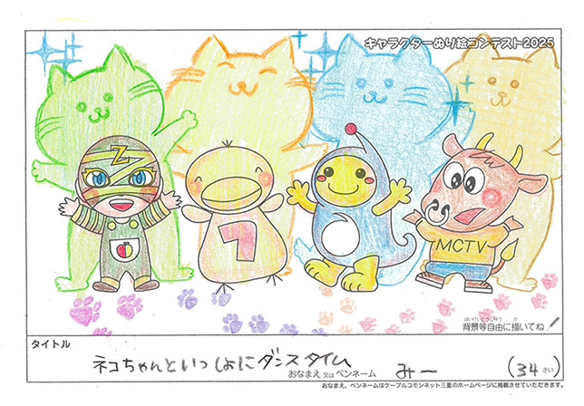 キャラクターぬりえコンテスト2025　応募作品／みー様（多気郡）