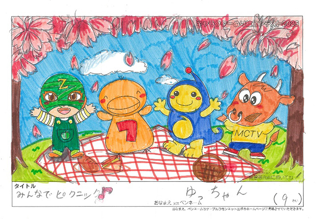 キャラクターぬりえコンテスト2025　応募作品／ゆっちゃん様（松阪市）