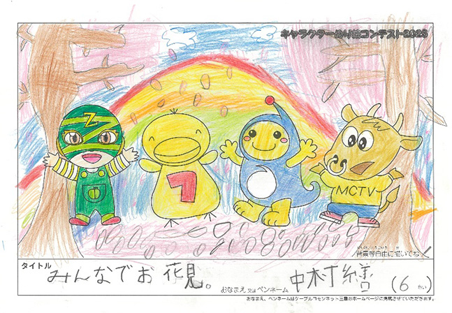 キャラクターぬりえコンテスト2025　佳作／中村　繕様（多気郡）
