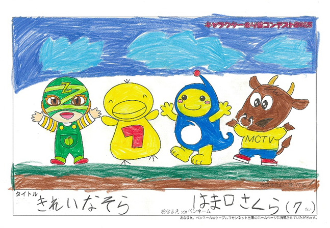 キャラクターぬりえコンテスト2025　応募作品／はま口　さくら様（多気郡）