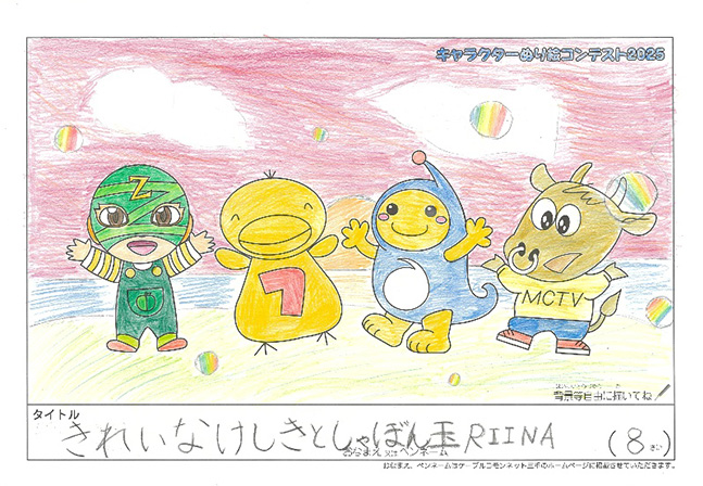 キャラクターぬりえコンテスト2025　応募作品／RIINA様（多気郡）